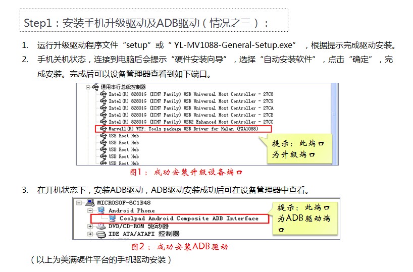 酷派CDS手機(jī)系統(tǒng)自助升級(jí)工具