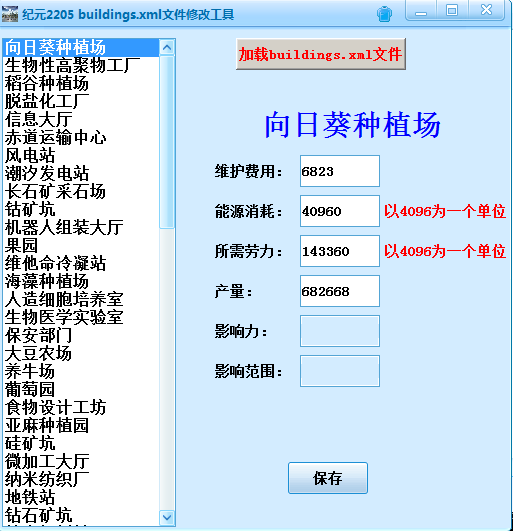 紀元2205buildings.xml文件多功能修改工具