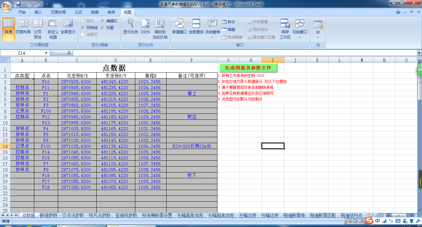 測量員參數(shù)編輯電腦版