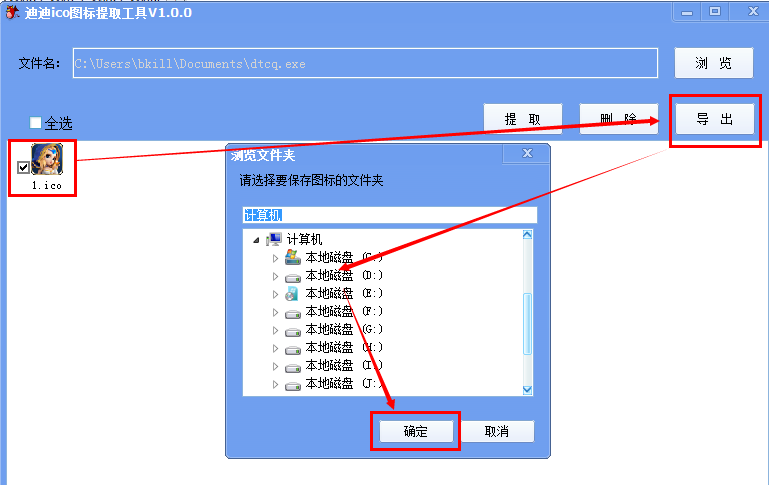 迪迪ICO圖標(biāo)提取工具