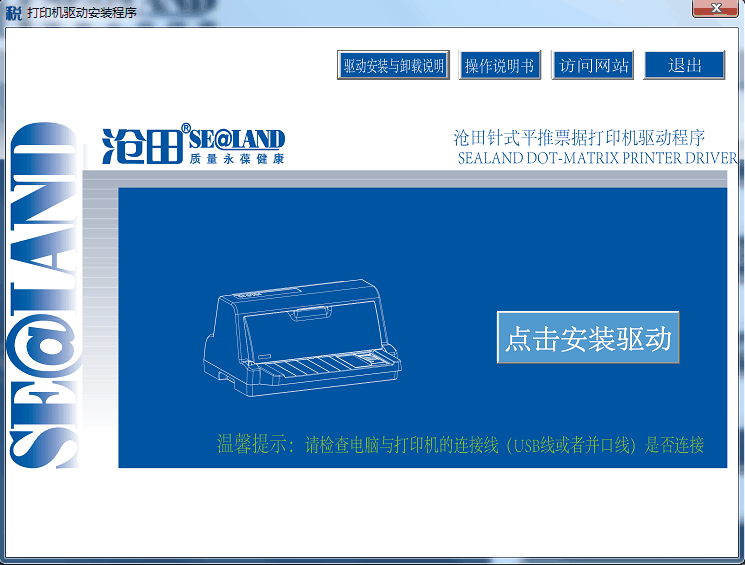 滄田中稅平推票據打印機萬能驅動