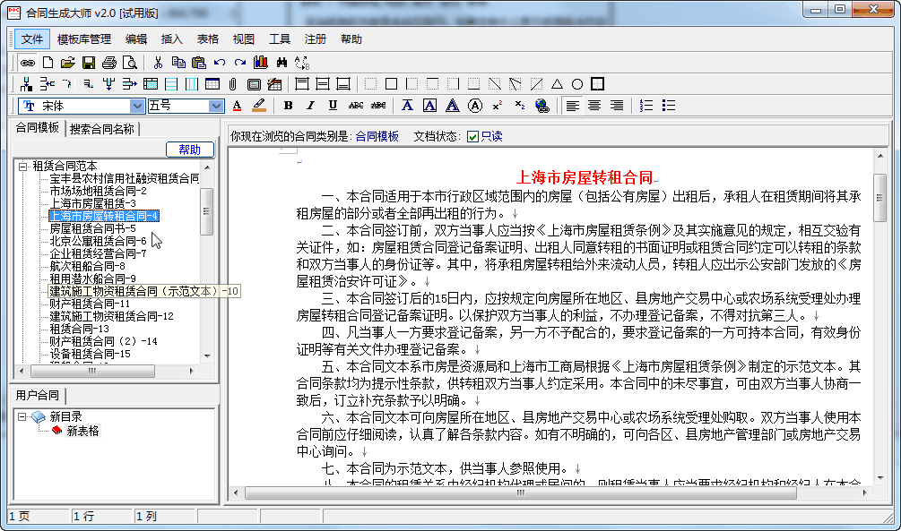 合同生成軟件(合同生成大師)