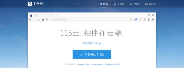 115瀏覽器mac版