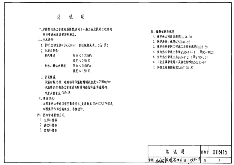 01r415圖集