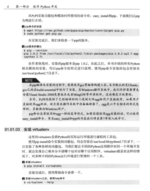 python開發(fā)實(shí)戰(zhàn)pdf