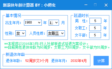 延遲退休年齡計算器