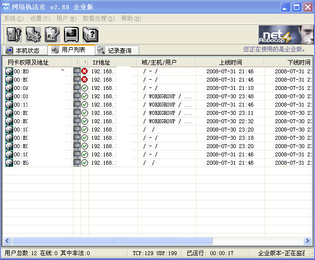 網(wǎng)絡(luò)執(zhí)法官 V2.88 企業(yè)完美