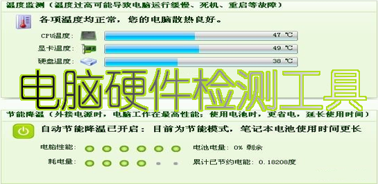 硬件檢測(cè)軟件